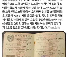 2차 세계대전 당시 독일 스파이가 소련한테 잡힌 이유