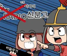 조선군의 비밀무기.manga