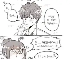 김치남과 스시녀 만화
