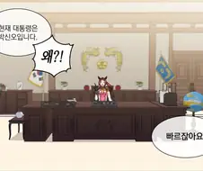 말딸) 한국 대통령 박신오