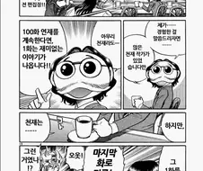 인기순위로 보면 99화 꿀잼 1화 노잼에 실질적으로 해당하는 작품.JPG