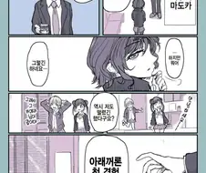 @)마도카 첫경험 썰 듣는.manhwa