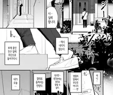 6년만에 재회했더니 방구석 폐인이 되어있던 친구 누나.manhwa