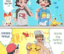 포켓몬) 날마다 바뀌는 지우의 티셔츠.Manhwa