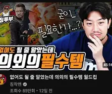 좀 너무한 침착맨 유튜브 썸네일
