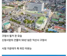 지방도시 시청 새 건물...조감도와 비교...jpg