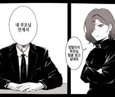 상견례 각을 잡는 마도카