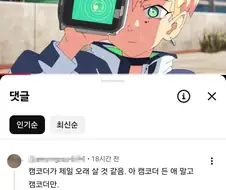개쩌는 엣지러너 2기 반응