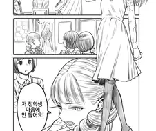 괴롭힘 당하는 전학생 만화