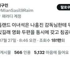 나홍진을 얼마나 증오하는지 감도안오는 외국인
