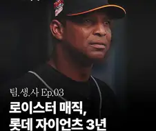 로이스터 시절 꼴데...