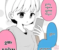 가슴이 커지고 싶은 여동생 만화