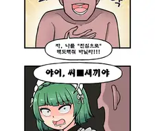 라스트 오리진 만화 - 진심 매도 편.
