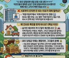 로또 1등 당첨 후 바로 퇴사하면 안되는 이유