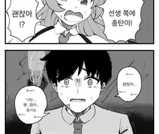 블루아카)호시노가 지켜주는.manwha