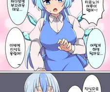 동방)날씨가 추워져서 어른이 되어버린 치르노