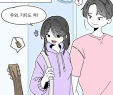 기타 치는 Manhwa