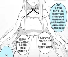 귀찮은 이세계 전생 여신 .manwha