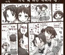 여고생에게 박는 시늉하는 만화