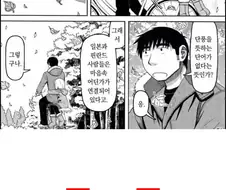 단풍이란 단어는 일본과 핀란드밖에 없다고 조리돌림 당하던 만화