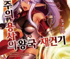 ㅈ세계 왕국재건기에서 얼탱이 없던 장면