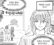 이게 요새 말로만 듣던 처녀충대군주인가 뭔가 하는거냐??.manhwa