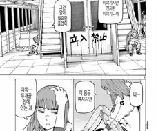 너가 만지려는거 남자애 가슴이라고 알고있어?.manhwa