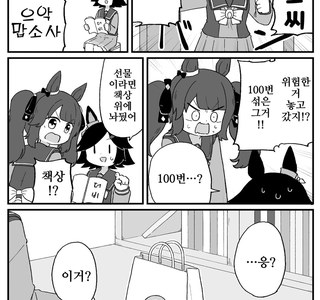 말딸)핫산)조던의 생일선물.manhwa