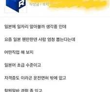 일본으로 탈조선하면 어디 취직할 지 고민하는 사람