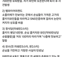 끝이 없다는 사고친 한국 소믈리에들.jpg