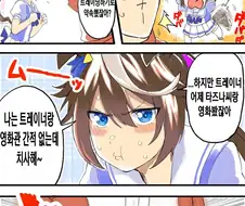 [말딸] 같이 영화관 가자고 조르는 테이오.manhwa