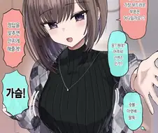 정답을 맞추면 만지게 해주는 만화