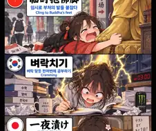 "시험 전날만 되면 한중일 학생들이 이상해진다"