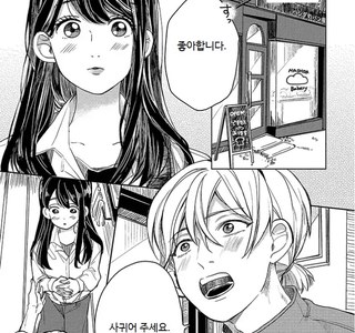 남자가 여자한데 순애 고백하는 망가류 甲