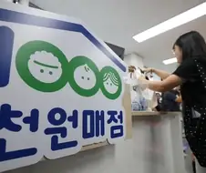 요새 젊은이들에게 인기라는 천원 매점