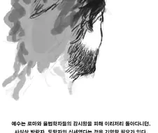 예수 얼굴을 복원 해보는 만화