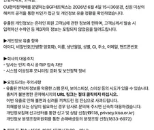 CUPOST 편의점 택배 개인정보 유출