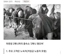 산업혁명때 노동자들이 줄에 기대어 쉬었다고?