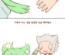 꼬리 잡아당기는 만화.manwha