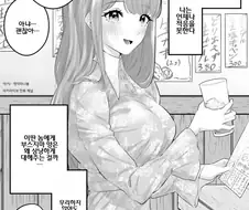 아싸 선배에게 상냥하게 대하는 여자후배.manhwa