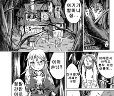 마녀 할머니와 손자.manga