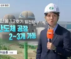 반도체 공장이 전기먹는 하마라는 증거