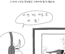 여고생쟝과 토익스피킹 내기하는 만화