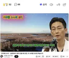 이국종 교수를 사칭한 유튜브