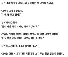 CEO가 불시에 회사를 점검하러 나갔다.