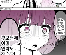 봇치가 술을확깨게만드는 만화