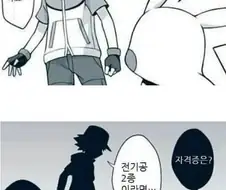 가라, 피카츄.manhwa