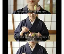 화과자 먹을때 지켜야할 예절.jpg