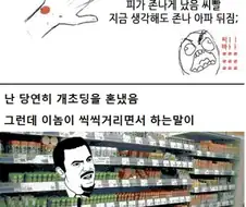 마트 무개념 초딩 참교육하는 만화