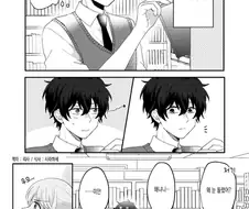 수줍음이 많은 남자친구.Manga